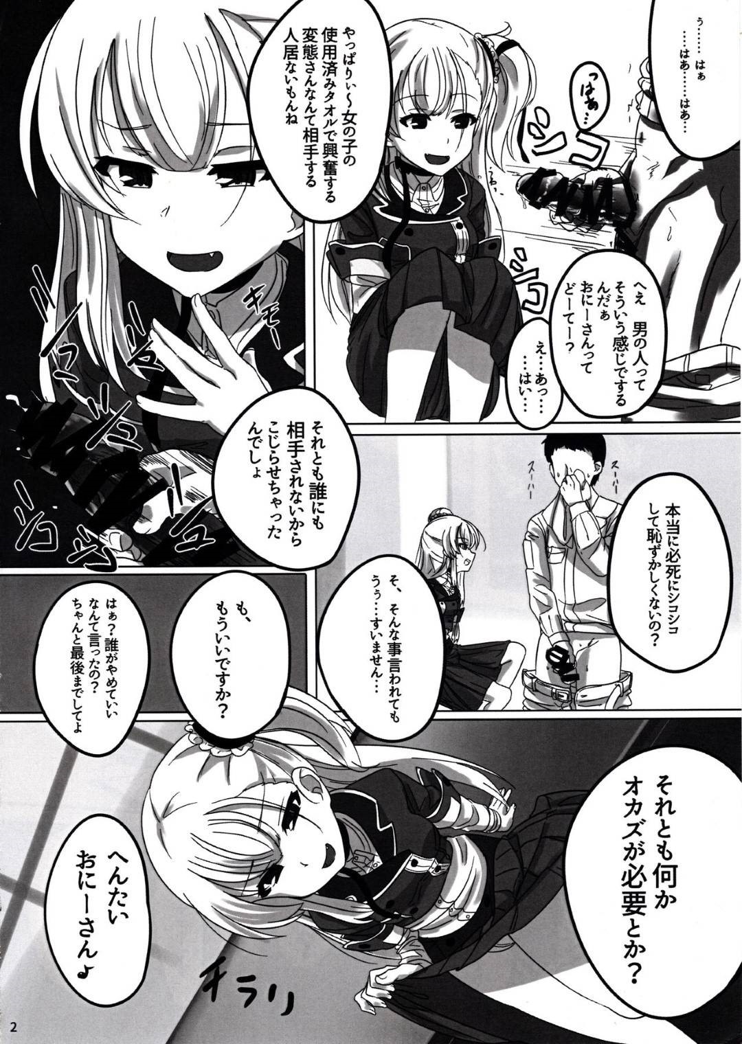 エロ漫画】お嬢様の下着を盗んでいることがお嬢様自身にバレてしまった清掃員の男。罰としてお嬢様の前でオナニーをするよう指示され、次第に言葉責めされながら足コキでイかされる！イッた後も手コキしごかれる！  | 絶望漫画館-エロ漫画・無料同人誌-